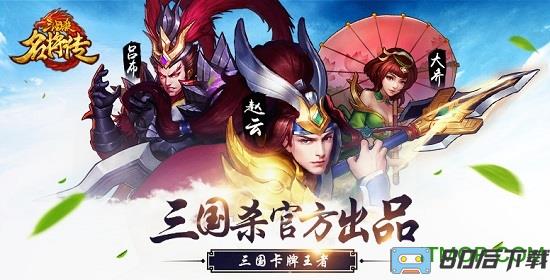 三国杀名将传手游公测版