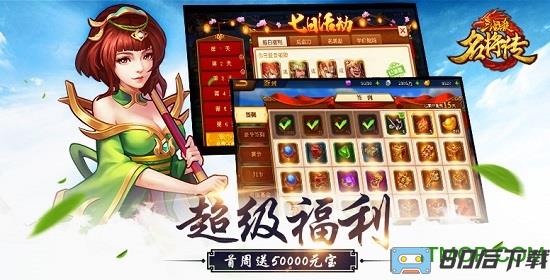 三国杀名将传手游公测版