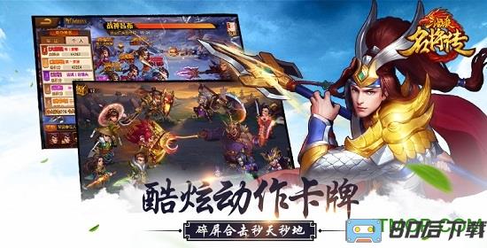 三国杀名将传手游公测版