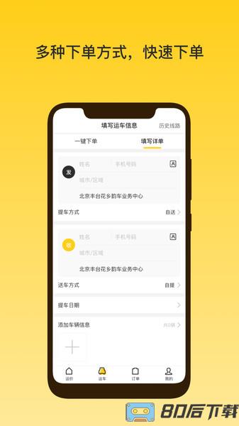 韵车用户端app