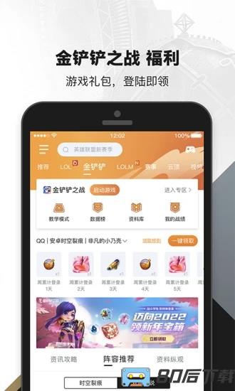 com.tencent.qt.qtl掌上英雄联盟