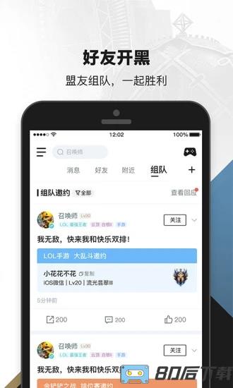 com.tencent.qt.qtl掌上英雄联盟