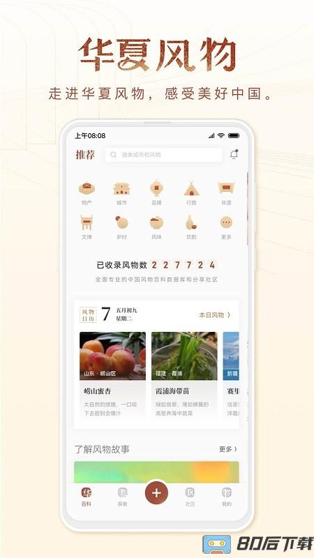 华夏风物app