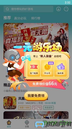 1元gm权限手游app下载