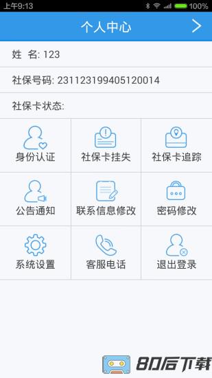 哈尔滨龙江人社app人脸识别