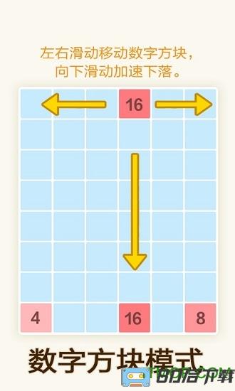 2048数字方块游戏