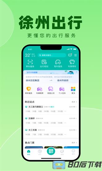 徐州出行最新版