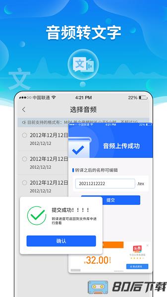 实时语音转文字助手app下载安装