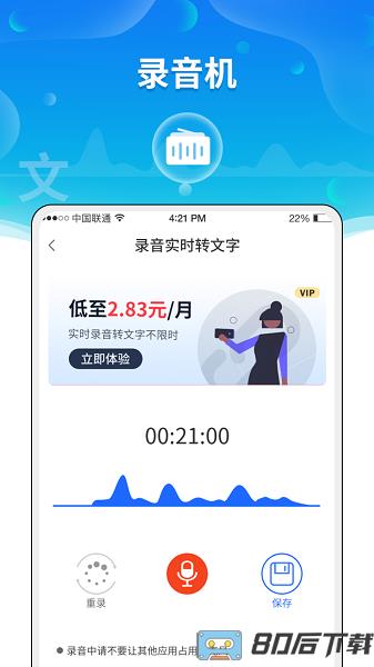 实时语音转文字助手免费版