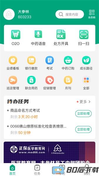 大参林百科app安卓最新版