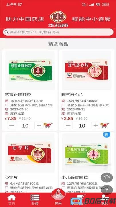 华药师线上药店app