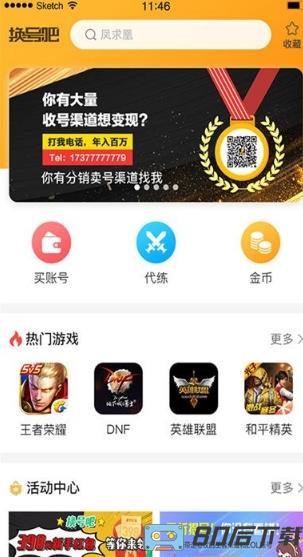 换号吧游戏交易平台app