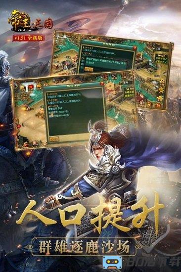 帝王三国手游背景最新版