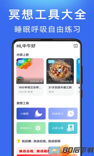 每日冥想app