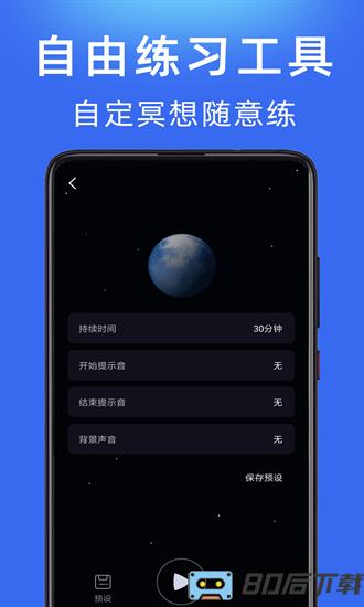 每日冥想app