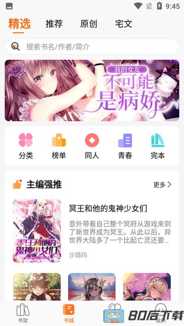 轻小说大全app