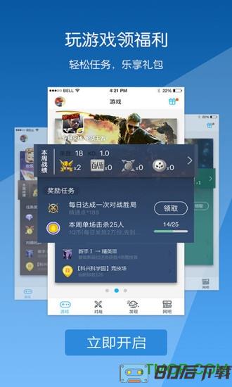 腾讯游戏人生app