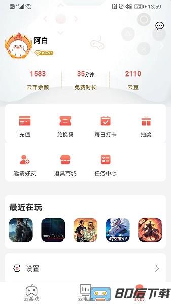 畅玩云游戏app