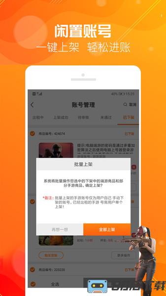 优号租app