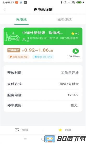 爱骑充充电桩app