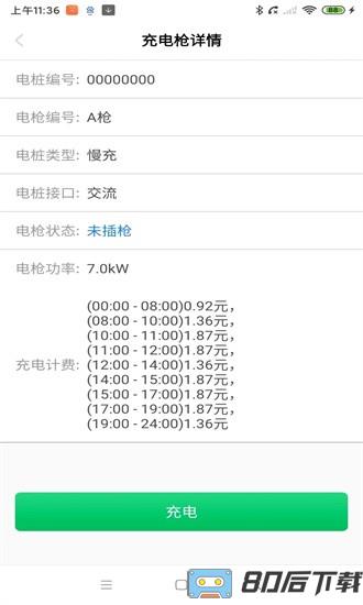 爱骑充充电桩app