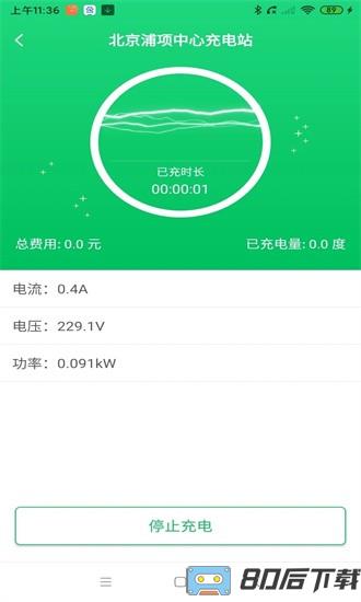 爱骑充充电桩app