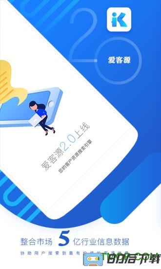 爱客源app