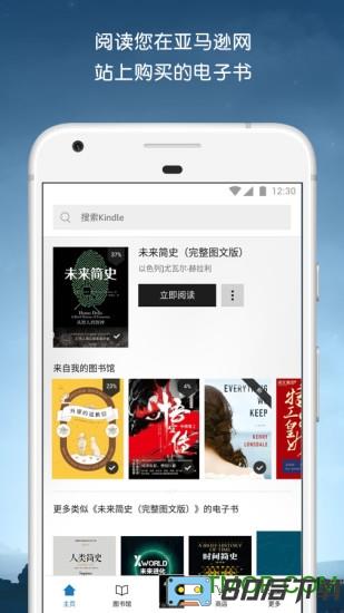 亚马逊kindle阅读app