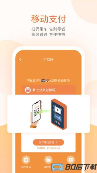 掌上公交车到站实时查询app