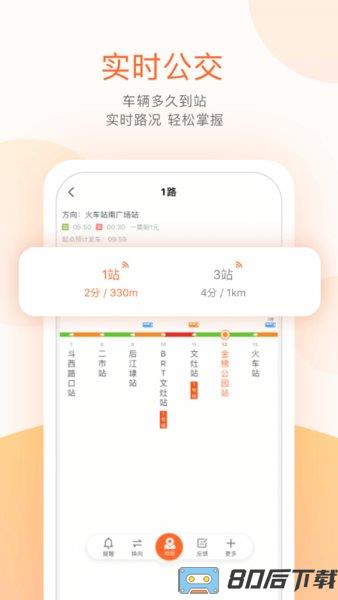 掌上公交车到站实时查询app