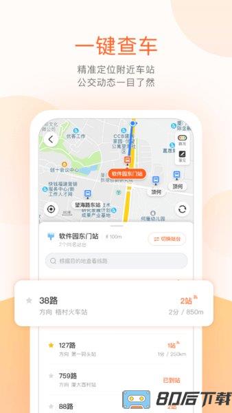 掌上公交车到站实时查询app