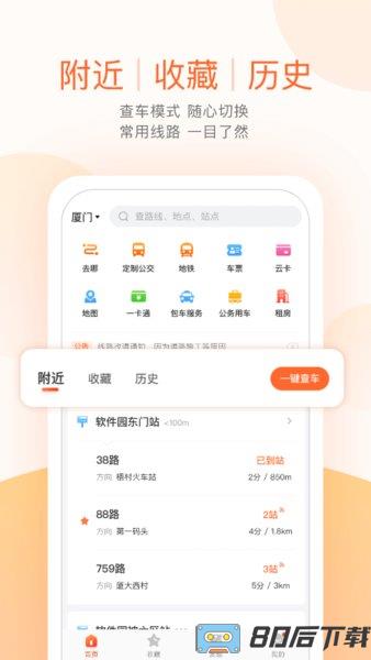 掌上公交车到站实时查询app