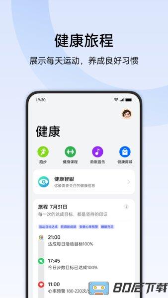 oppo手表第三方软件(欢太健康)