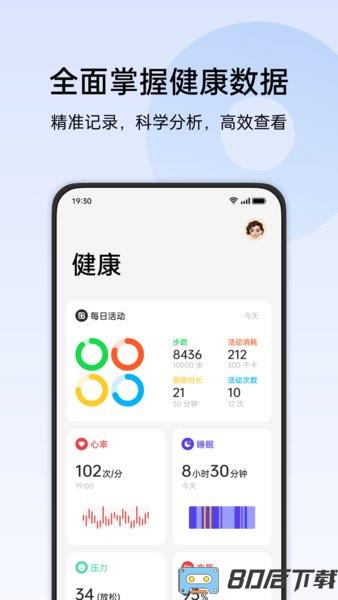 oppo手表第三方软件(欢太健康)