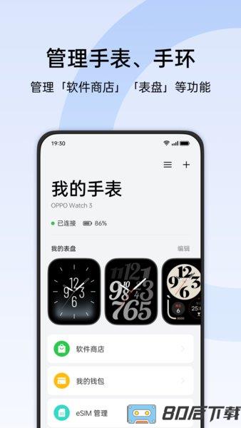 oppo手表第三方软件(欢太健康)