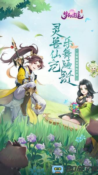 梦幻逍遥九游版最新版