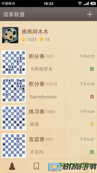 国际象棋联盟app