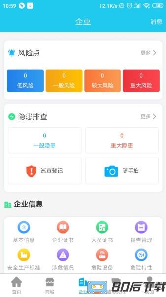 应安联app