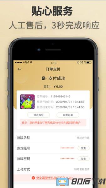 租一个app