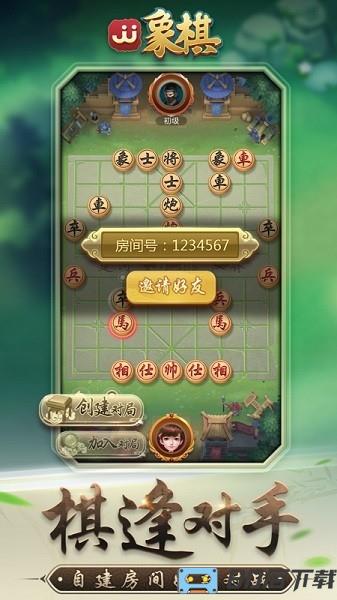 jj象棋最新版2024