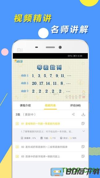 小学思维奥数app