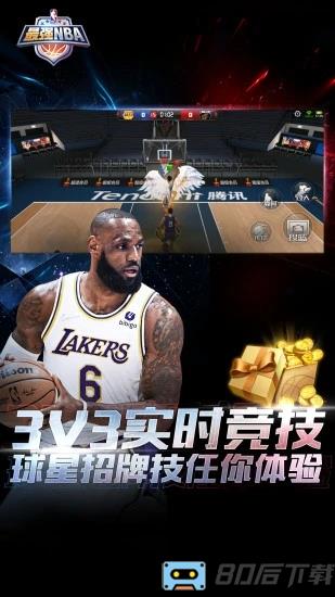 最强nba官方版