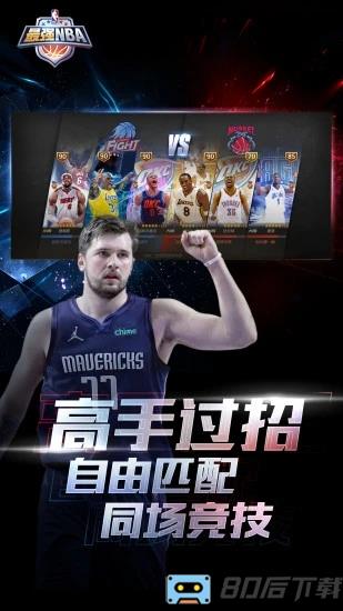 最强nba官方版