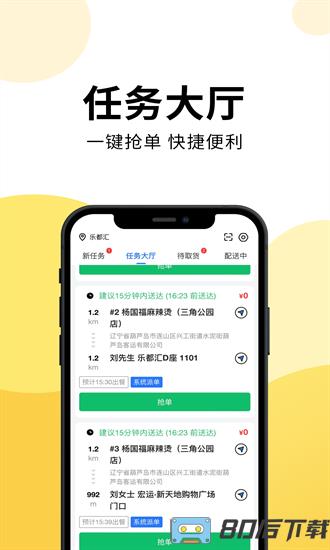 乐送外卖骑手版app下载