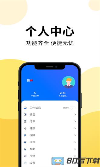 乐送外卖骑手版app