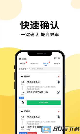 乐送外卖骑手版app