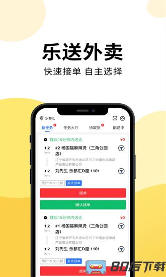 乐送外卖骑手版app