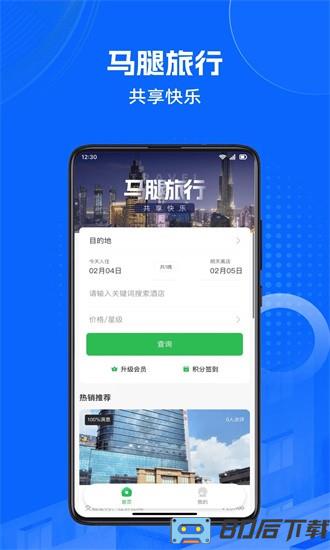 马腿旅行app