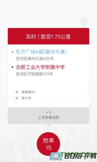 和行约车司机端app