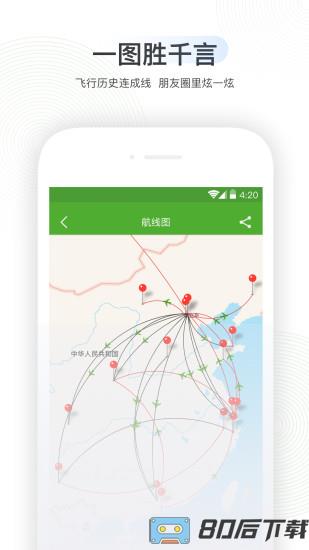 航旅纵横app